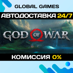 God of War STEAM GIFT 🚀АВТОДОСТАВКА💳0%