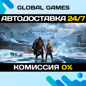 God of War Ragnarok (БЕЗ РФ) STEAM GIFT 🚀АВТО💳0%