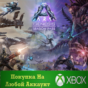 ARK: Genesis Season Pass XBOX / ПК⭐На Любой аккаунт