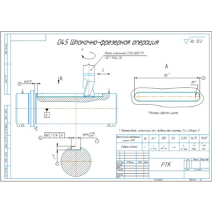 Чертеж шпоночно-фрезерной операции в компасе