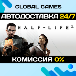Half-Life 2 STEAM GIFT 🚀АВТОДОСТАВКА💳0%