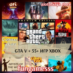 GTA V: Premium + 55 ИГР❤️‍🔥 XBOX АККАУНТ