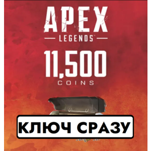 ⚡11500 APEX LEGENDS APEX МОНЕТЫ/PS4/PS5/EU КЛЮЧ СРАЗУ⚡
