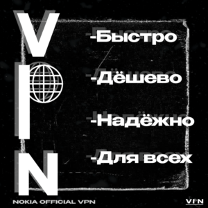 NOKIAVPN  "Лёгкий Старт" с ограничением 5 ГБ в день