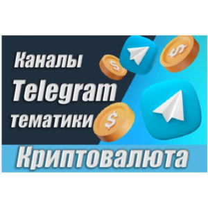 10 000 каналов Телеграм по Криптовалюте с комментариями