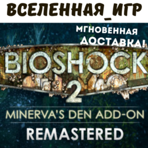 Bioshock 2 + Bioshock 2 (Remast) + Minerva´s Den 🔑