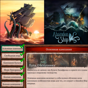 ⚡️ Abandon Ship ПОЛНАЯ ИГРА iPhone ios AppStore iPad