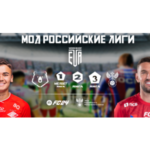 EA FC 24 РПЛ ФНЛ ВСЕ РОССИЙСКИЕ ЛИГИ RFL MODS
