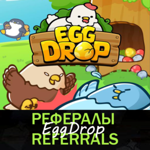 🟡 Рефералы┃EggDrop 🐤🥚 @EggDrop_GombleBot