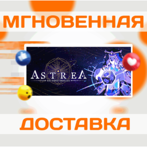 🔥Astrea: Six-Sided Oracles\Steam\Весь Мир + РФ\Ключ