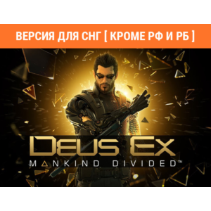 Deus Ex: Mankind Divided /Steam Ключ/🚫 БЕЗ РФ И РБ