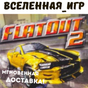 FlatOut 2 (РФ/СНГ/REGION FREE) STEAM КЛЮЧ 🔑
