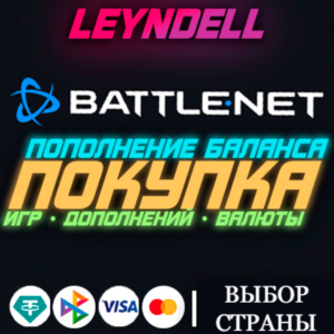 🟢KZT UAH TRY TL GEL USD EUR GBP🟢Пополнение BATTLE.NET