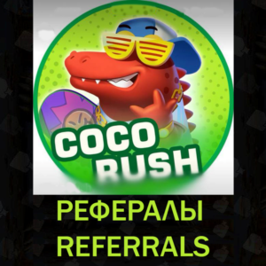 🟢 Рефералы┃CoCo Rush 🐊 @cocorush_bot