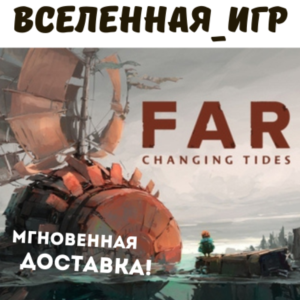 FAR: Changing Tides (РФ/СНГ) STEAM КЛЮЧ 🔑