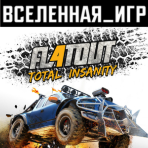 FlatOut 4: Total Insanity (РФ/СНГ/REGION FREE) STEAM 🔑