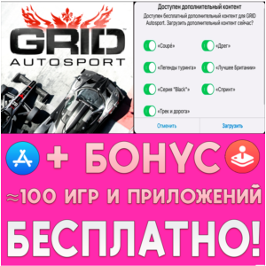 ⚡ GRID Autosport + ДОПОЛНЕНИЯ iPhone ios AppStore iPad