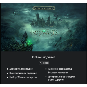 Hogwarts Legacy -Deluxe 🔮 🎮PS4/PS5 🇺🇦 УКРАИНА