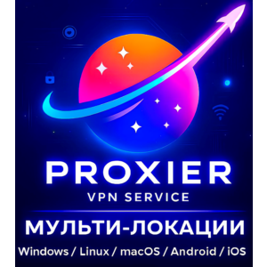 Proxier VPN | Работает в РФ | VLESS | 8 Локаций | ВПН