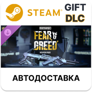✅PAYDAY 3 Fear & Greed Weapon Pack🎁Steam🌐АВТО