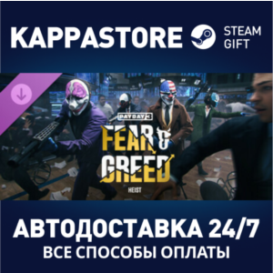 PAYDAY 3: Fear & Greed Heist DLC⚡Steam RU/BY/KZ/UA