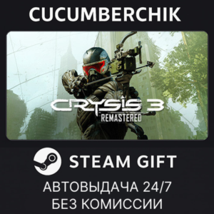 Crysis 3 Remastered✅STEAM GIFT AUTO✅RU+МИР