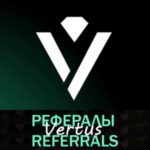📱 Рефералы┃Vertus 🆚 @Vertus_App_bot