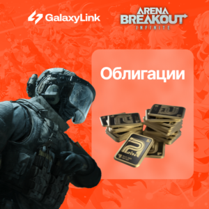 💀 Arena Breakout Infinite - 💵 BONDS - ПК