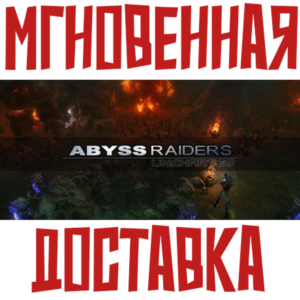 ✅Abyss Raiders: Uncharted ⚡Steam\РФ+Мир\Key⭐+Карточки🂡