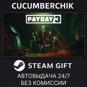 PAYDAY 3✅STEAM GIFT AUTO✅RU+МИР