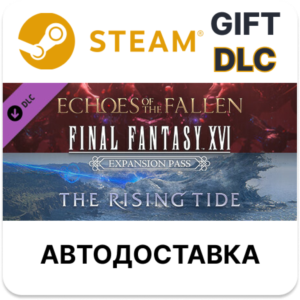 ✅FINAL FANTASY XVI Абонемент на дополнения🎁Steam🌐АВТО