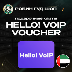 ☎️HELLO! VOIP ВАУЧЕР ESIM☎️ 15-50 AED☎️ ОАЭ