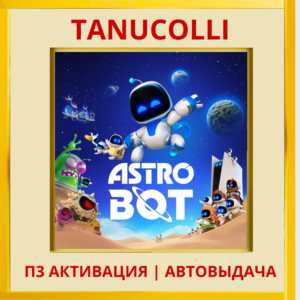 ☀️ ASTRO BOT (PS/PS5/RU) П3 - Активация