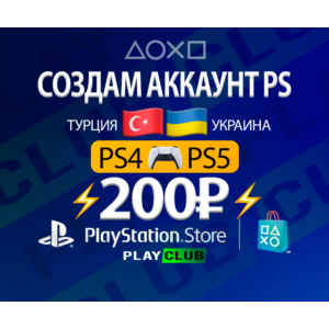 🇺🇦 Украинский аккаунт PSN PS4 PS5 [Почта+Пароль+2FA]