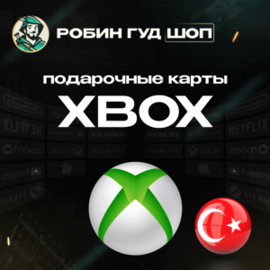 🛑XBOX GIFT CARD🔥 25-300 TRY🔥ТУРЦИЯ