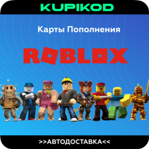 КОДЫ РОБЛОКС | РОССИЯ + ВСЕ СТРАНЫ | 100-10000 РОБУКС