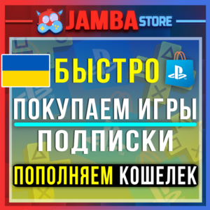 🟨PSN УКРАИНА | ПОКУПКА ИГР/ПОПОЛНЕНИЕ/ПОДПИСКИ PS5🌟