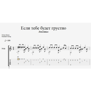 Если тебе будет грустно