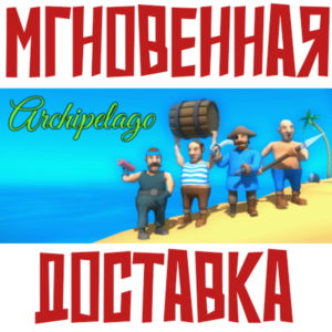 ✅Archipelago ⚡ Steam\РФ+Весь Мир\Key⭐+ Карточки🂡