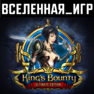 King’s Bounty: Ultimate Edition (РФ/СНГ) STEAM 🔑