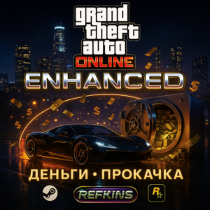 GTA ДЕНЬГИ ENHANCED • LEGACY • ВСЯ ПРОКАЧКА | СБП 0%
