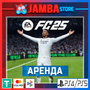 FC 25 (FIFA25) | АРЕНДА | PS4/PS5⭐
