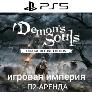 Demons Souls Digital Deluxe Edit. PS5 Аренда от 10 дн.