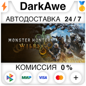 Monster Hunter Wilds +ВЫБОР STEAM•RU ⚡️АВТО 💳0%