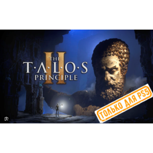 🍓 The Talos Principle 2 (PS5/RU) П3 - Активация