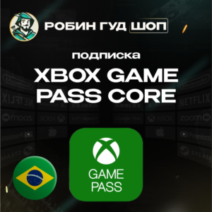 XBOX GAME PASS CORE 3/12 МЕСЯЦЕВ БРАЗИЛИЯ АВТО КОД 24/7