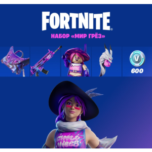НАБОР МИР ГРЕЗ ФОРТНАЙТ + АКТИВАЦИЯ XBOX PC PS