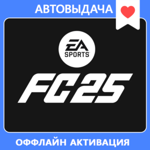 EA Sports FC 25/ FIFA 25 (EA app Оффлайн) Автоактивация