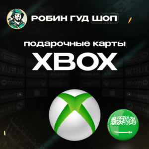 🟢XBOX GIFT CARD🔥50-300 SAR🔥САУДОВСКАЯ АРАВИЯ