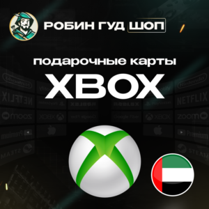 🛑XBOX GIFT CARD🔥 15-50$🔥ОАЭ